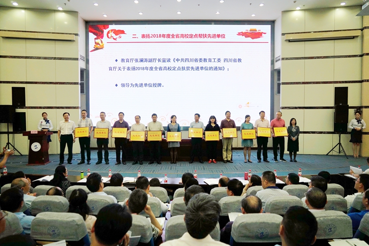 2019年全省高校定点帮扶工作推进会召开.jpg