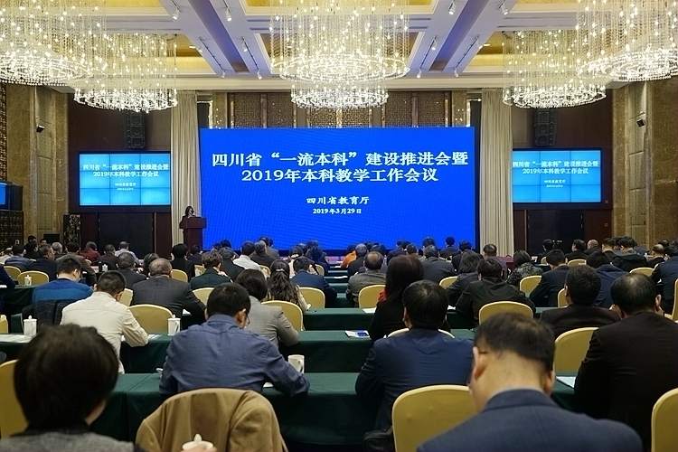我省召开一流本科建设推进会.jpg
