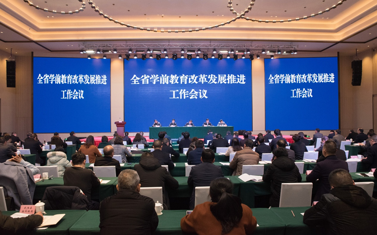 全省学前教育改革发展推进工作会议在广安召开.png